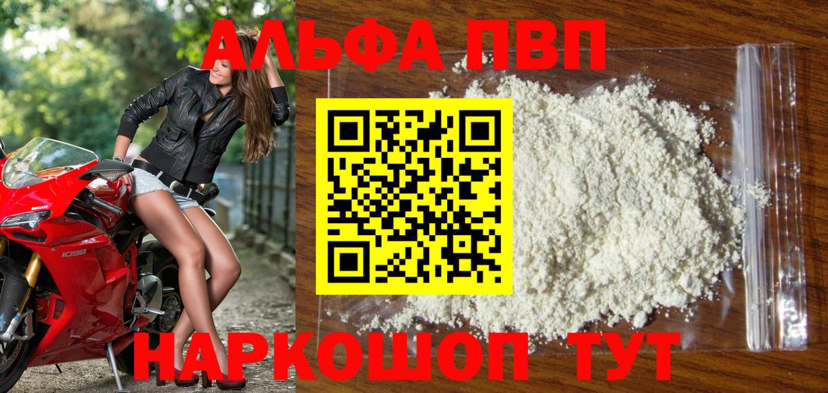 Alpha PVP VHQ  Вход с VPN  А ПВП кристаллы  Симферополь  APVP Соль 