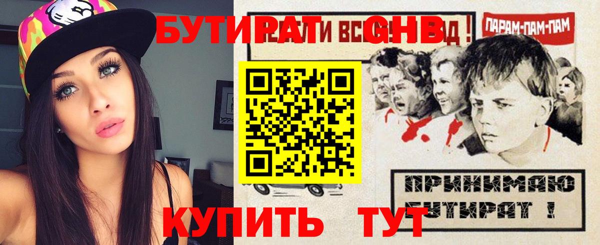 Симферополь  Бутират жидкий экстази  Вход с VPN 