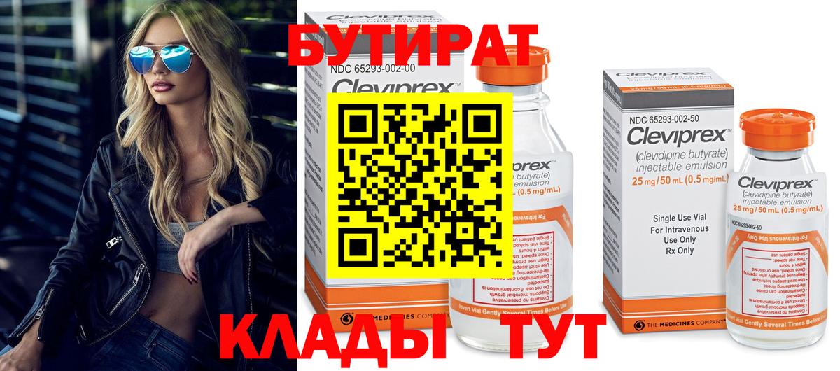 Бутират вода Симферополь