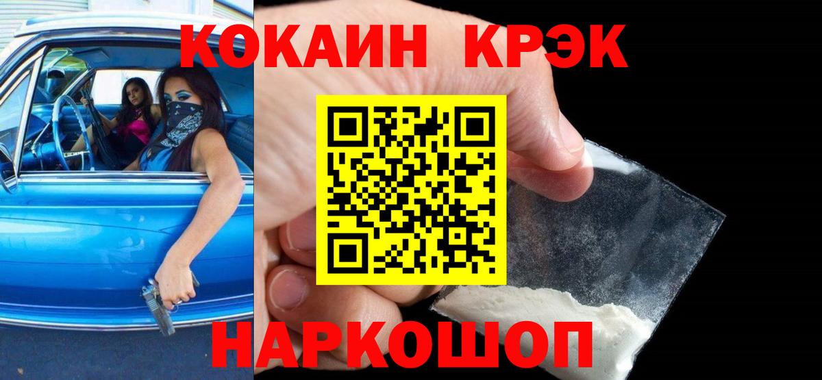 Симферополь  COCAIN  КОКАИН FishScale  Вход с VPN  Кокаин VHQ 