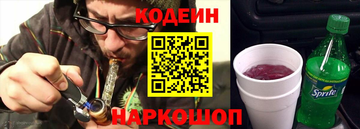 Codein напиток Lean (лин)  Вход с VPN  Симферополь  Кодеин напиток Lean (лин) 