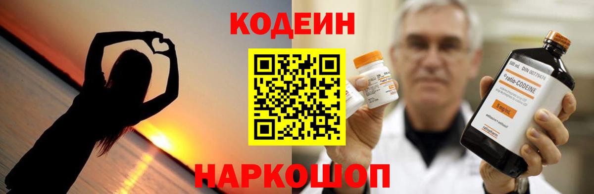Кодеиновый сироп Lean Purple Drank Симферополь