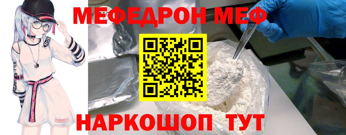 Мефедрон Симферополь